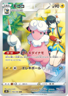 Carte Pokémon Japonaise Lainergie 194/184 VMAX Climax