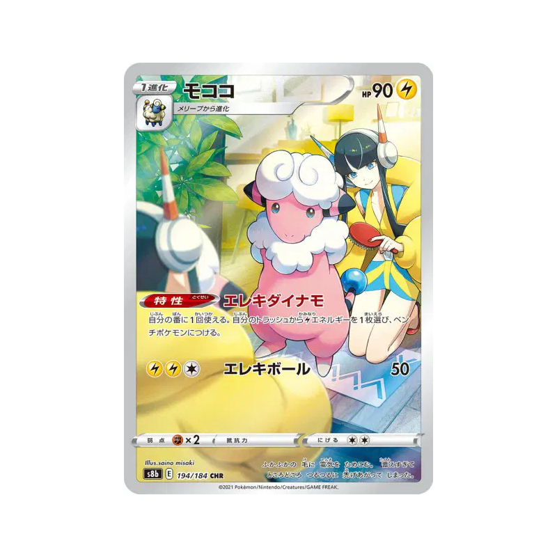 Carte Pokémon Japonaise Lainergie 194/184 VMAX Climax