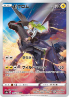 Carte Pokémon Japonaise Zekrom 195/184 VMAX Climax