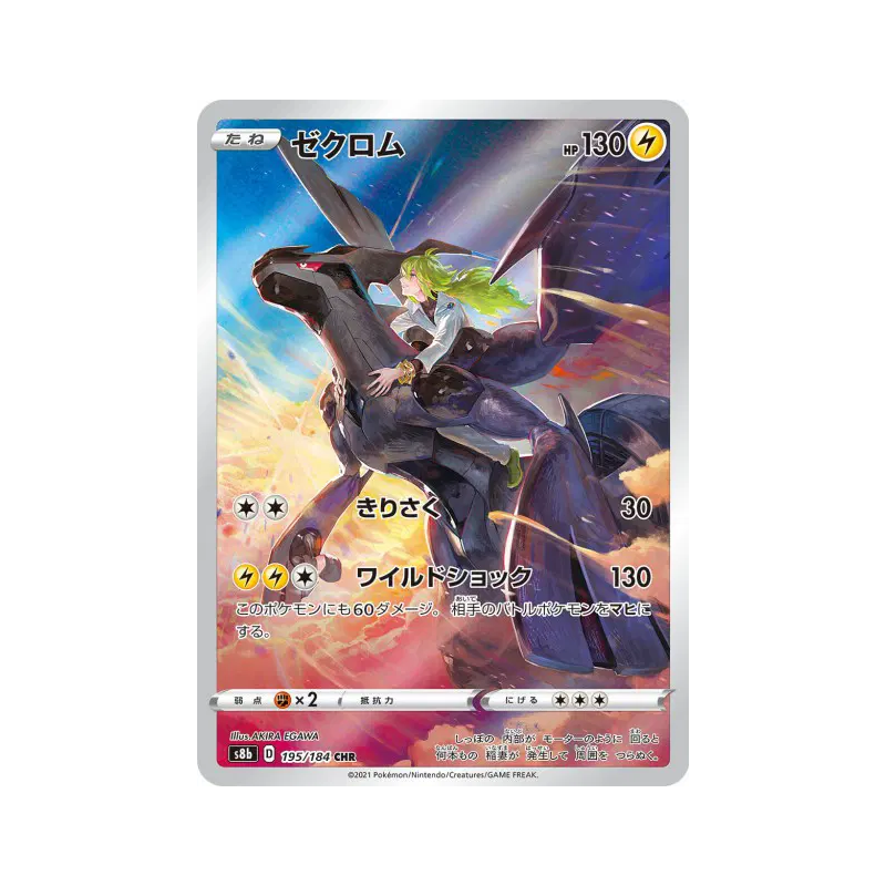 Carte Pokémon Japonaise Zekrom 195/184 VMAX Climax