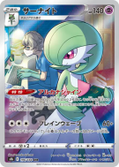 Carte Pokémon Japonaise Gardevoir 196/184 VMAX Climax