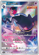 Carte Pokémon Japonaise Branette 197/184 VMAX Climax