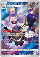Carte Pokémon Japonaise Noctunoir 198/184 VMAX Climax