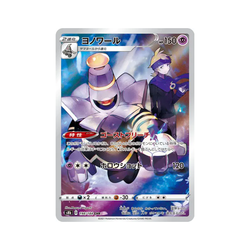 Carte Pokémon Japonaise Noctunoir 198/184 VMAX Climax