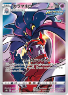 Carte Pokémon Japonaise Sepiatroce 199/184 VMAX Climax