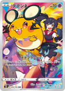 Carte Pokémon Japonaise Dedenne 200/184 VMAX Climax