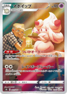 Carte Pokémon Japonaise Charmilly 201/184 VMAX Climax