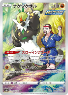 Carte Pokémon Japonaise Quartermac 203/184 VMAX Climax