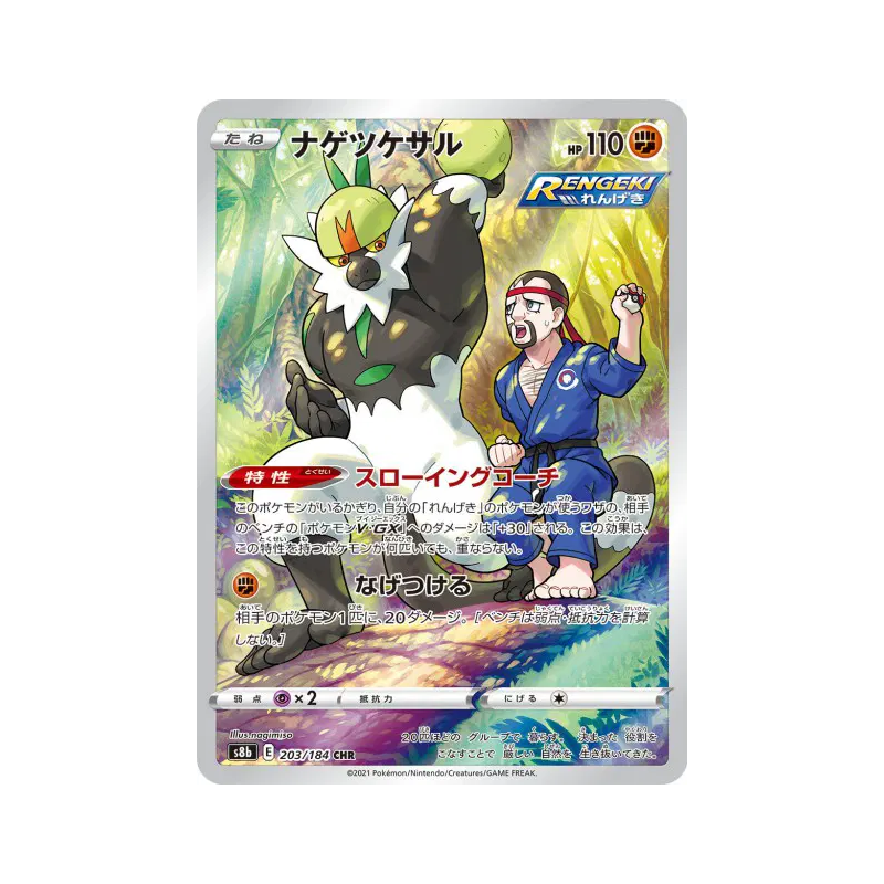 Carte Pokémon Japonaise Quartermac 203/184 VMAX Climax