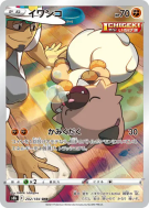 Carte Pokémon Japonaise Rocabot 202/184 VMAX Climax
