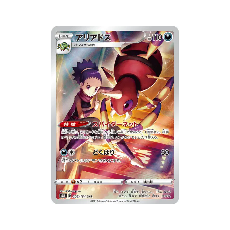 Carte Pokémon Japonaise Migalos 205/184 VMAX Climax
