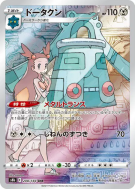 Carte Pokémon Japonaise Archeodong 208/184 VMAX Climax