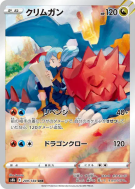 Carte Pokémon Japonaise Drakkarmin 209/184 VMAX Climax