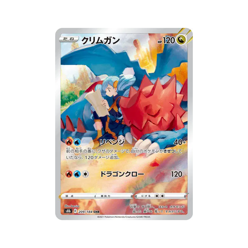 Carte Pokémon Japonaise Drakkarmin 209/184 VMAX Climax