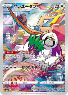 Carte Pokémon Japonaise Gouroutan 212/184 VMAX Climax