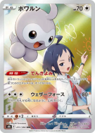 Carte Pokémon Japonaise Morpheo 211/184 VMAX Climax