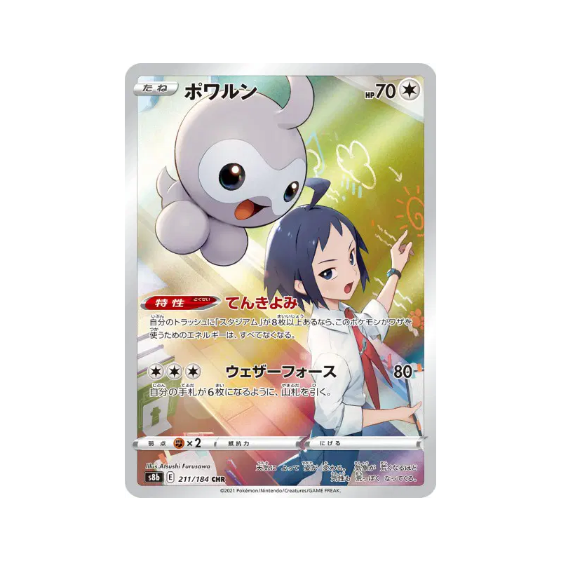 Carte Pokémon Japonaise Morpheo 211/184 VMAX Climax