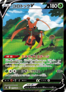 Carte Pokémon Japonaise Mélokrik-V 213/184 VMAX Climax