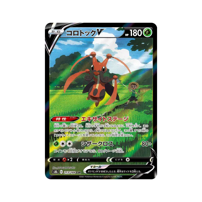 Carte Pokémon Japonaise Mélokrik-V 213/184 VMAX Climax