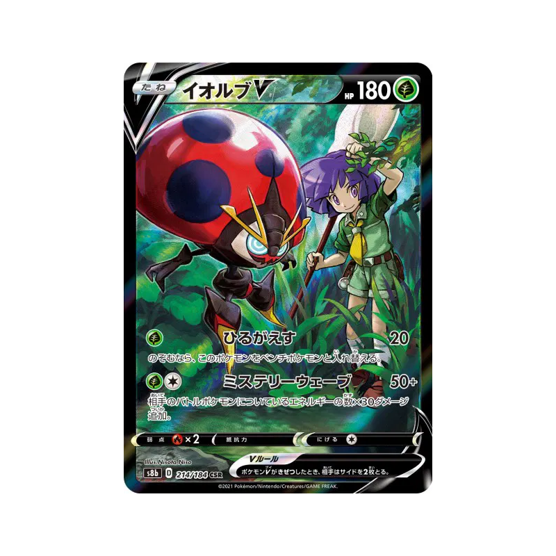 Carte Pokémon Japonaise Astronelle-V 214/184 VMAX Climax