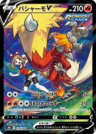 Carte Pokémon Japonaise Braségali-V 216/184 VMAX Climax