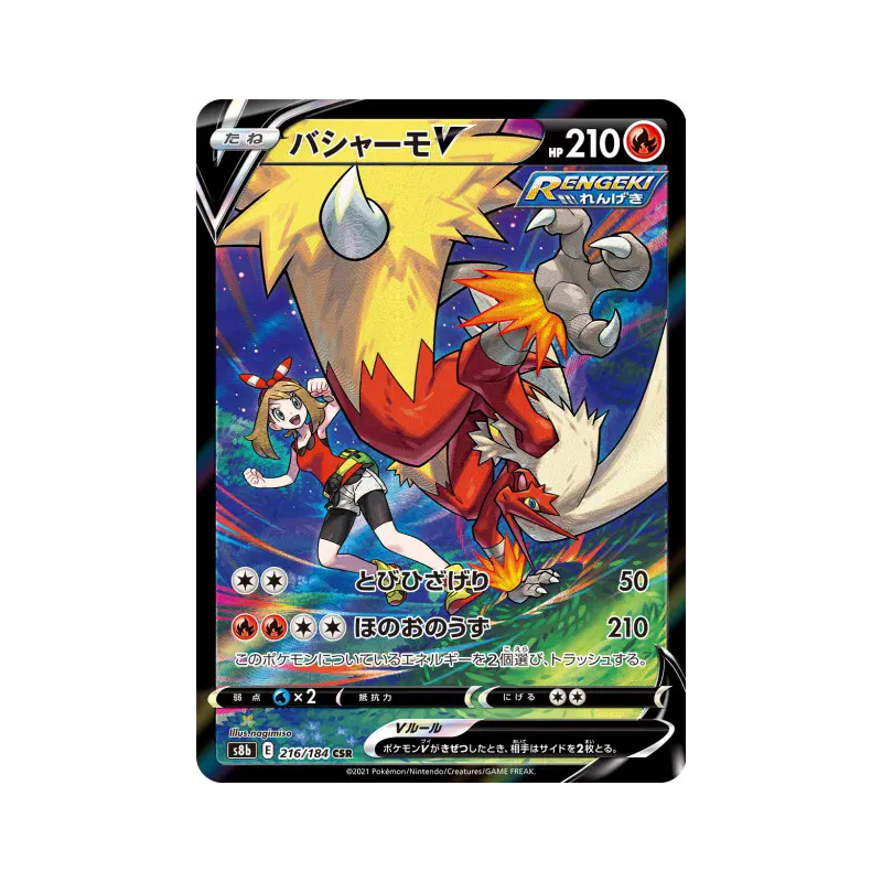 Carte Pokémon Japonaise Braségali-V 216/184 VMAX Climax
