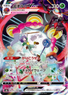 Carte Pokémon Japonaise Astronelle-VMAX 215/184 VMAX Climax