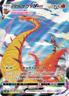 Carte Pokémon Japonaise Scolocendre-VMAX 219/184 VMAX Climax