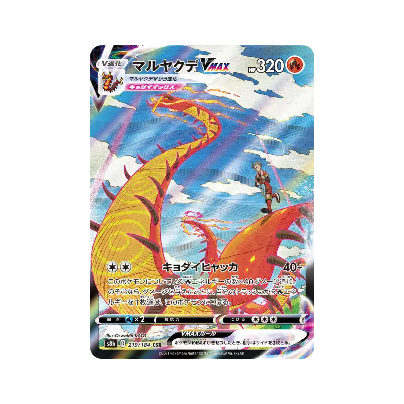 Carte Pokémon Japonaise Scolocendre-VMAX 219/184 VMAX Climax
