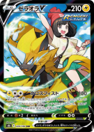 Carte Pokémon Japonaise Zeraora-V 224/184 VMAX Climax