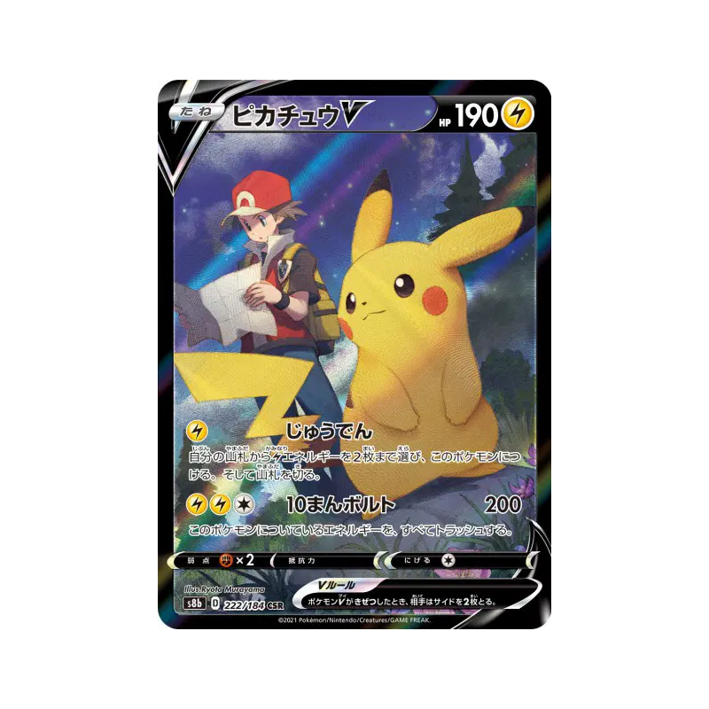 Carte Pokémon Japonaise Pikachu-V 222/184 VMAX Climax