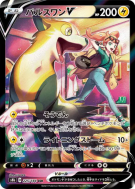 Carte Pokémon Japonaise Fulgudog-V 225/184 VMAX Climax