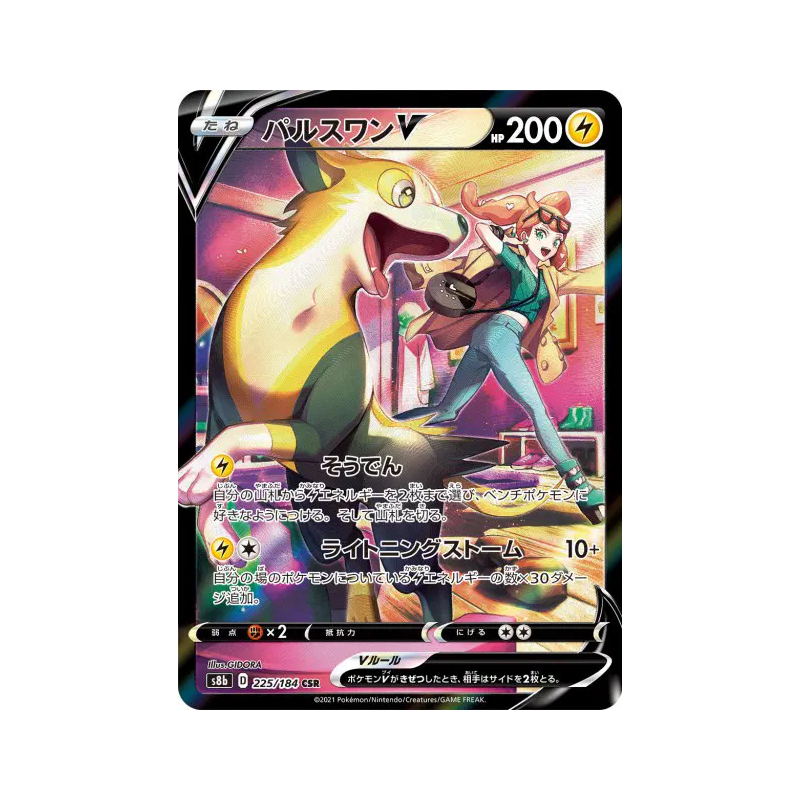 Carte Pokémon Japonaise Fulgudog-V 225/184 VMAX Climax