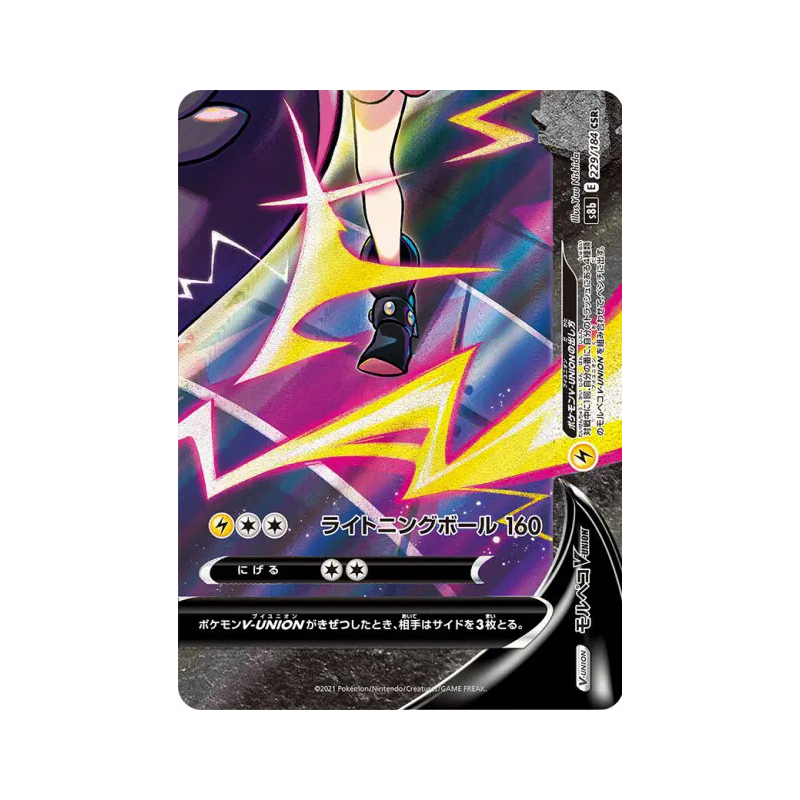 Carte Pokémon Japonaise Morpeko V-UNION 229/184 VMAX Climax