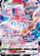 Carte Pokémon Japonaise Nymphali-VMAX 232/184 VMAX Climax