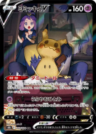 Carte Pokémon Japonaise Mimiqui-V 233/184 VMAX Climax