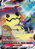 Carte Pokémon Japonaise Mimiqui-VMAX 234/184 VMAX Climax
