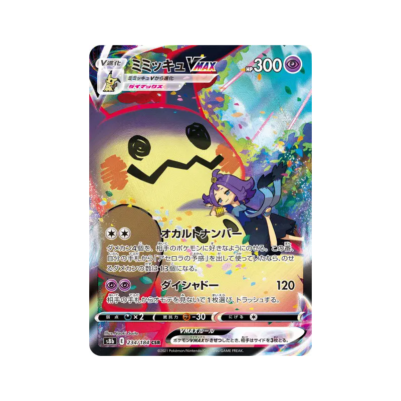 Carte Pokémon Japonaise Mimiqui-VMAX 234/184 VMAX Climax