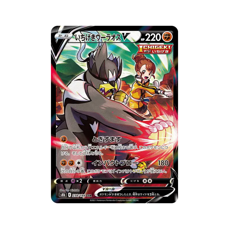 Carte Pokémon Japonaise Shifours Poing Final-V 238/184 VMAX Climax
