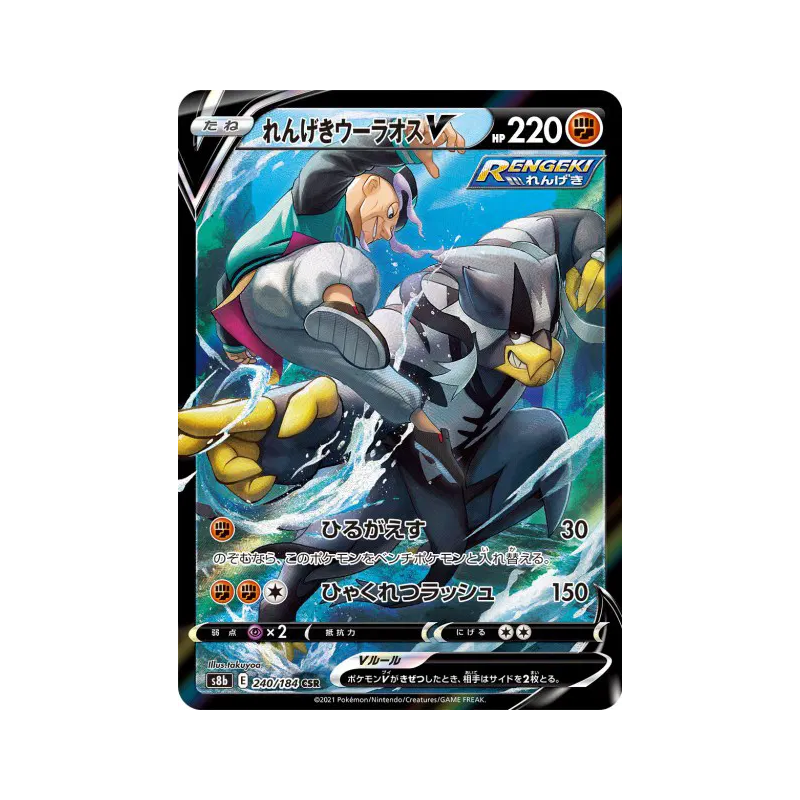 Carte Pokémon Japonaise Shifours Mille Poings-V 240/184 VMAX Climax