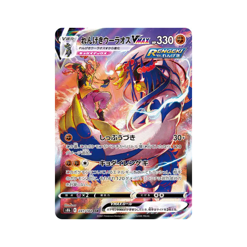 Carte Pokémon Japonaise Shifours Mille Poings-VMAX 241/184 VMAX Climax