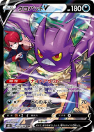 Carte Pokémon Japonaise Nostenfer-V 243/184 VMAX Climax