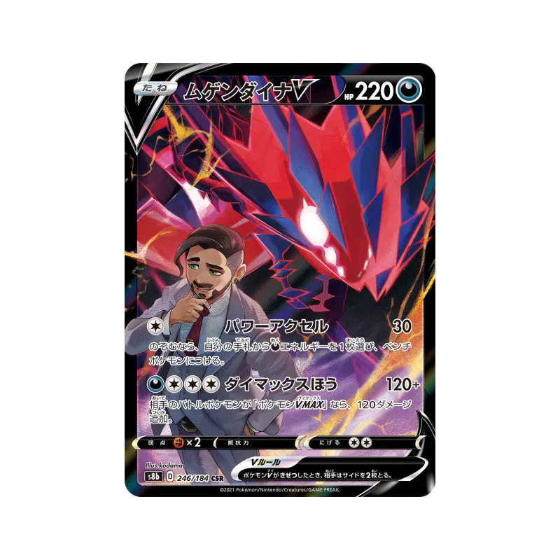 Carte Pokémon Japonaise Éthernatos-V 246/184 VMAX Climax