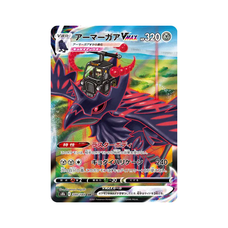 Carte Pokémon Japonaise Corvaillus-VMAX 249/184 VMAX Climax