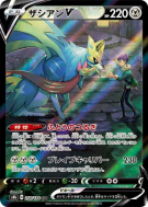 Carte Pokémon Japonaise Zacian-V 250/184 VMAX Climax