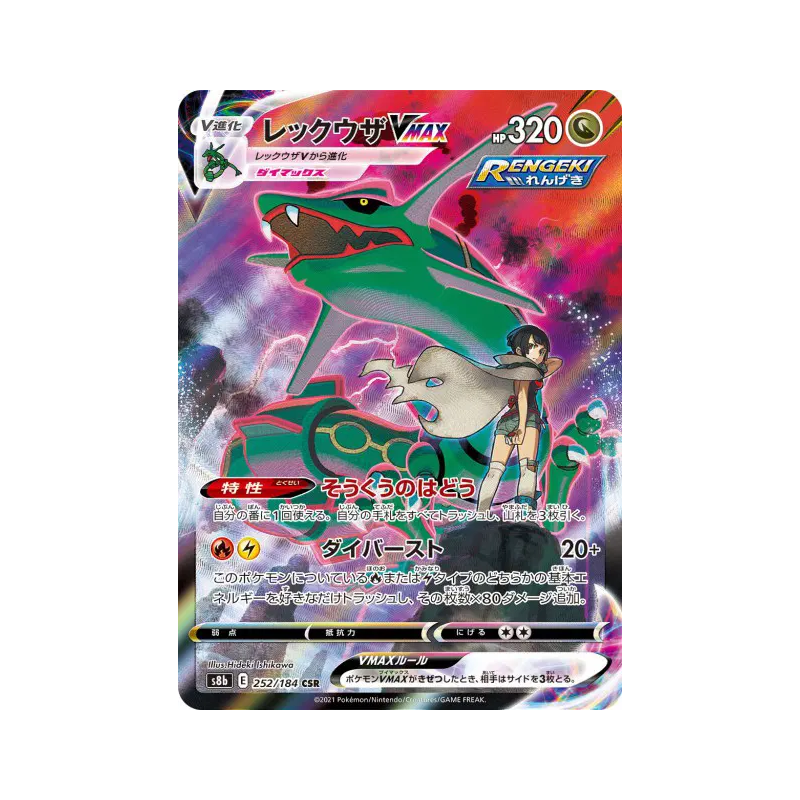 Carte Pokémon Japonaise Rayquaza-VMAX 252/184 VMAX Climax