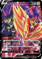 Carte Pokémon Japonaise Zamazenta-V 251/184 VMAX Climax