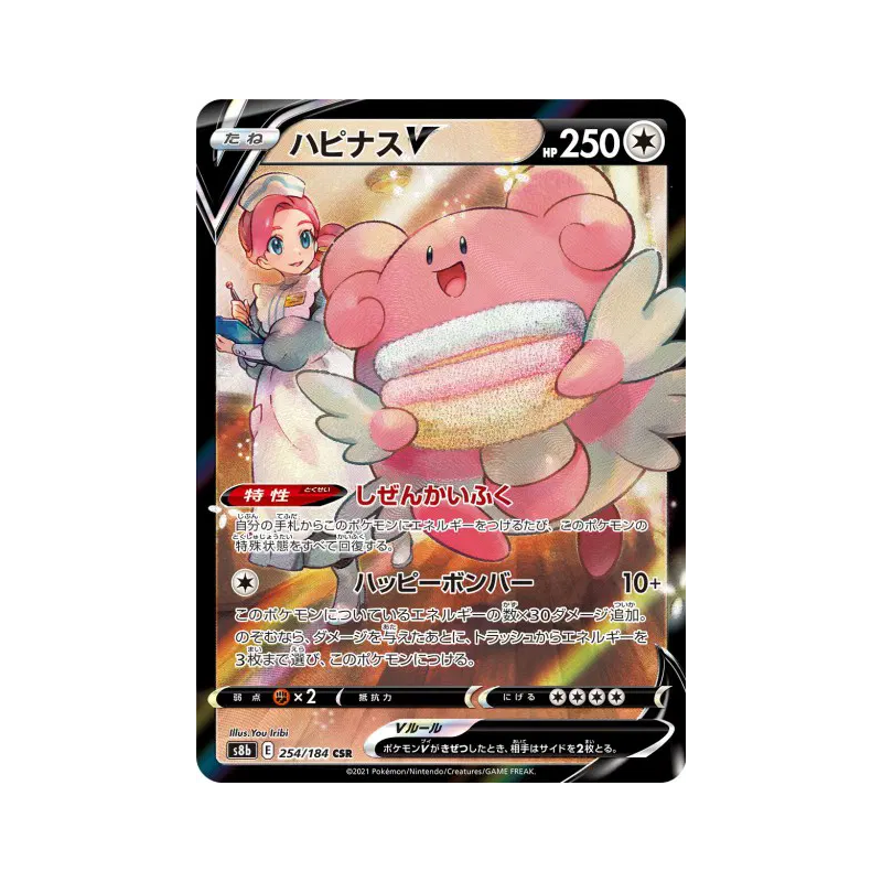Carte Pokémon Japonaise Leuphorie-V 254/184 VMAX Climax