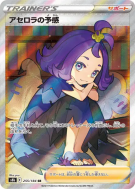 Carte Pokémon Japonaise Margie 255/184 VMAX Climax