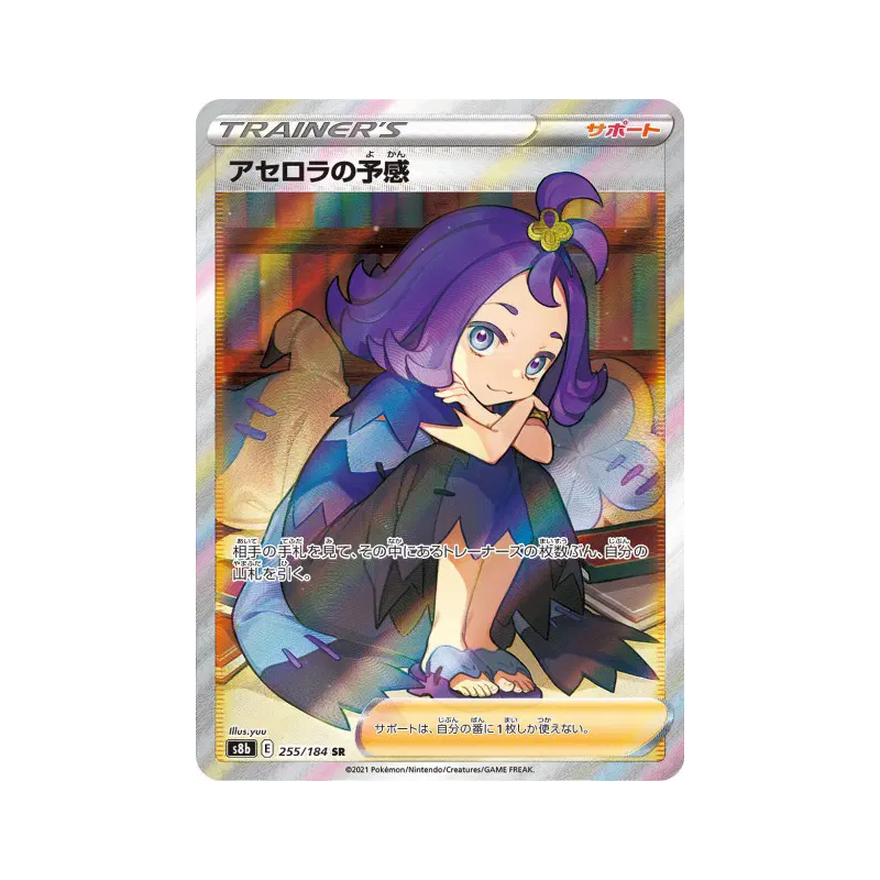 Carte Pokémon Japonaise Margie 255/184 VMAX Climax